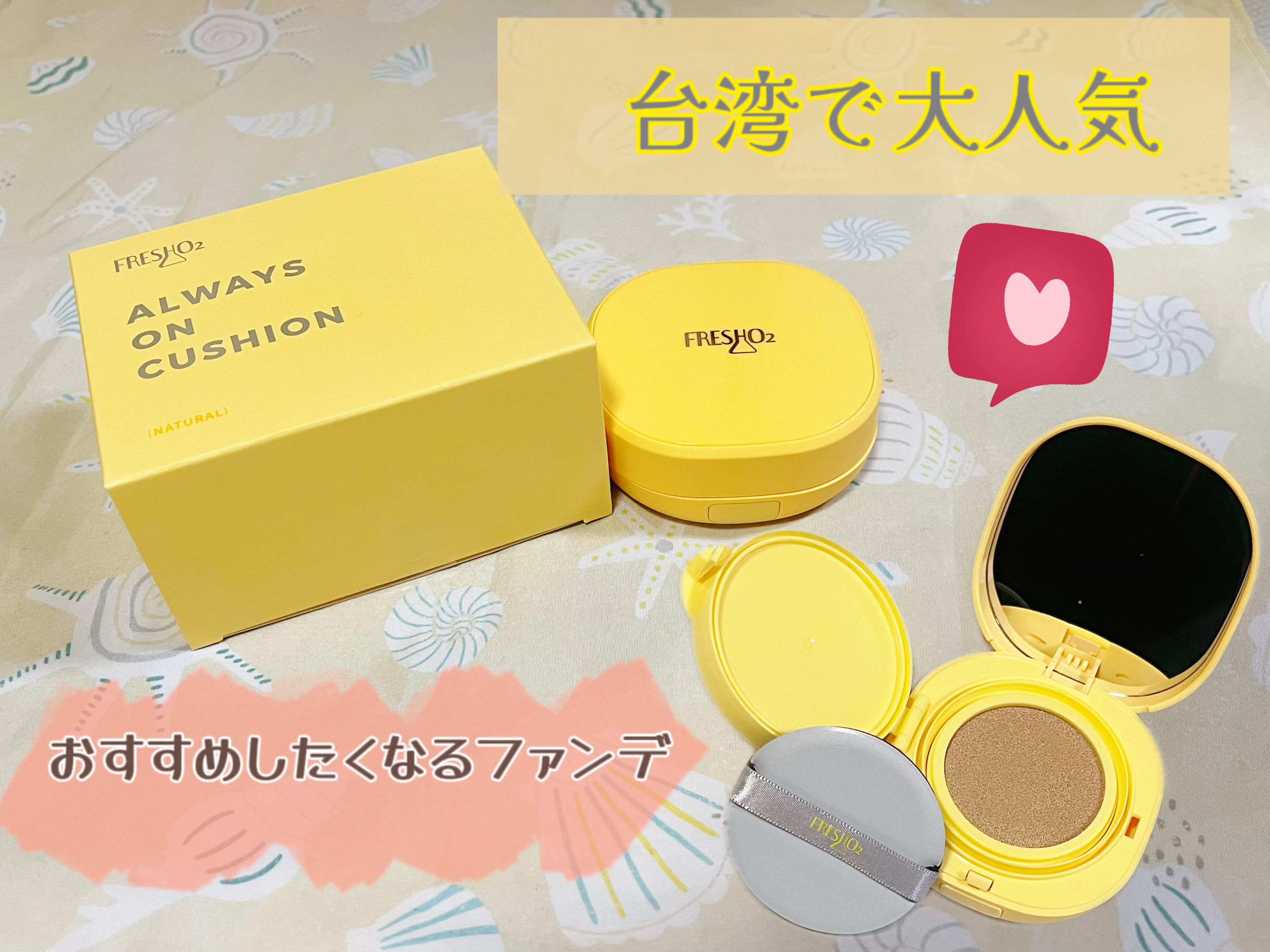 クラウドオールウェイズオン クッションファンデ ーション/FRESHO2/クッションファンデーションを使ったクチコミ（1枚目）