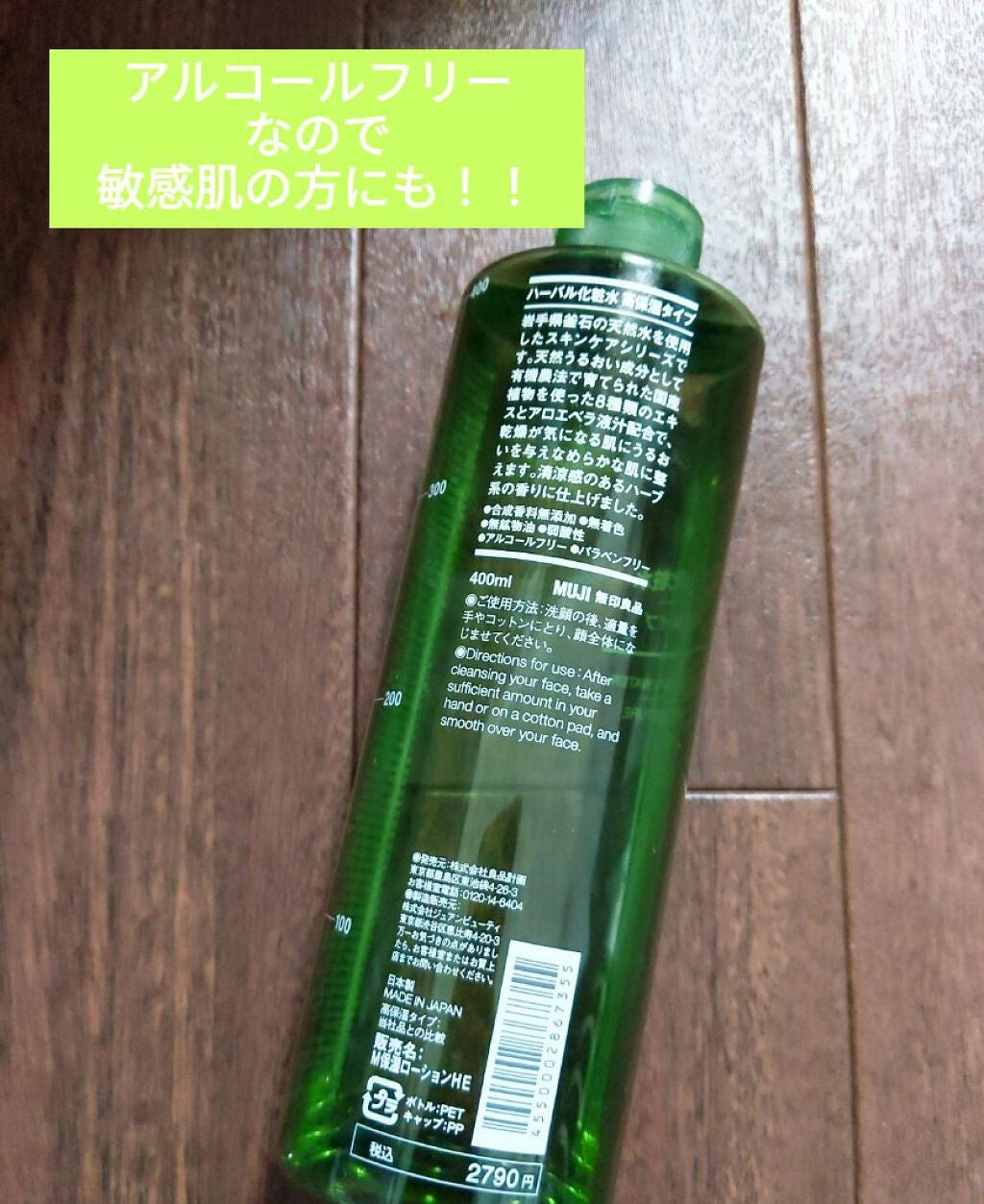 ハーバル化粧水・高保湿タイプ/無印良品/化粧水を使ったクチコミ(2枚目)