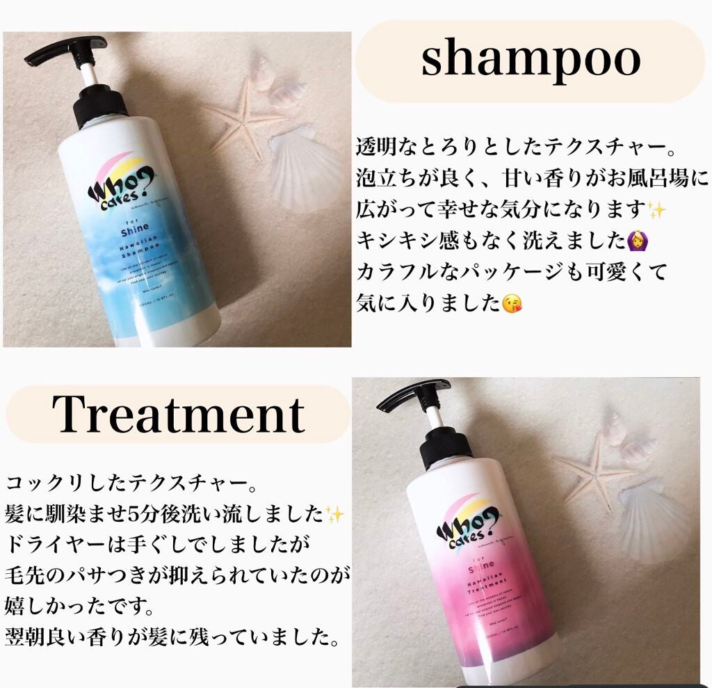 ハワイアンシャンプー&トリートメント <シャイン>/who cares?/市販シャンプーを使ったクチコミ(2枚目)