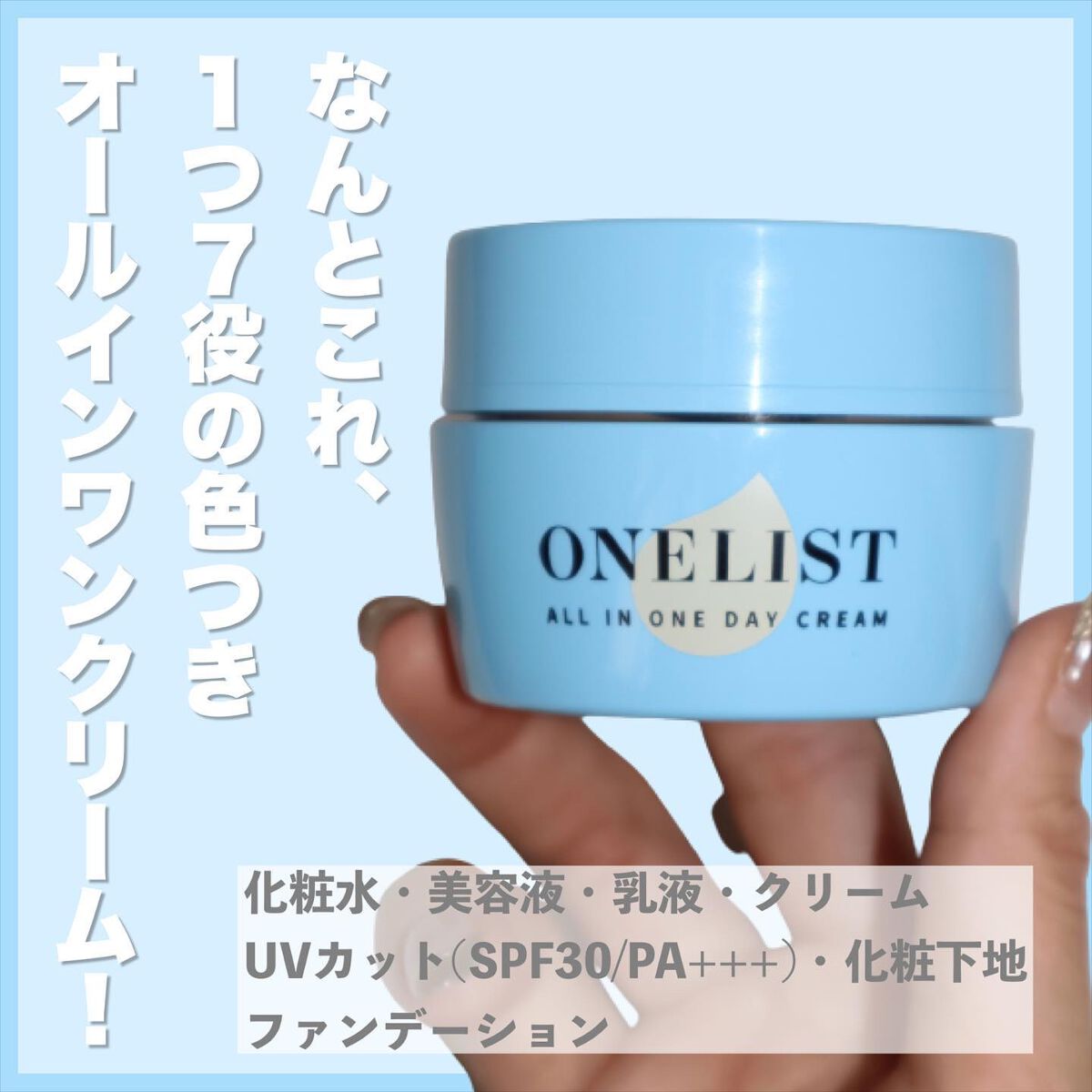 ワンリスト オールインワン デイクリーム/ナリスアップ/オールインワン化粧品を使ったクチコミ（3枚目）