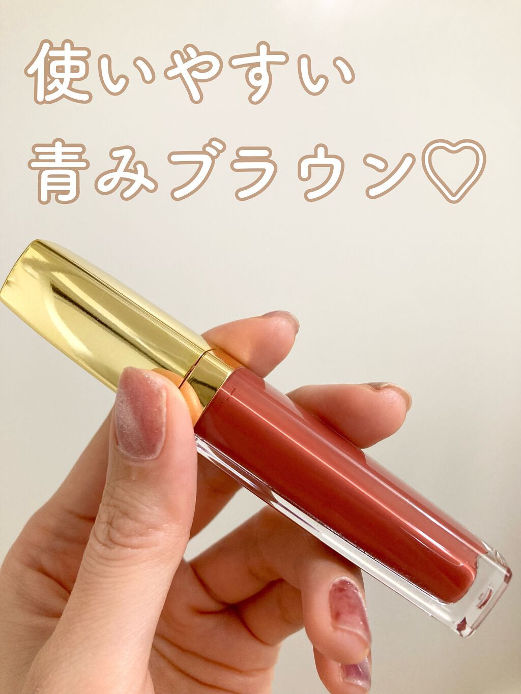 カラーティントリップ CT4 ブラウン系/CEZANNE/リップティントを使ったクチコミ（1枚目）