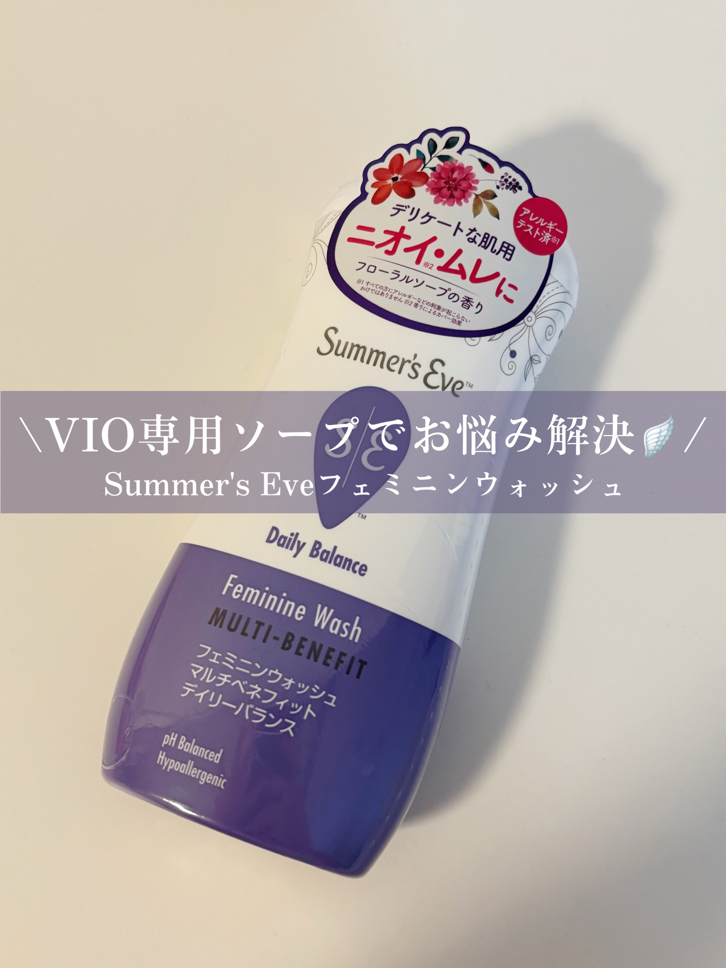 フェミニンウォッシュ マルチベネフィット デイリーバランス/Summer's Eve(サマーズイブ)/デリケートゾーンケアを使ったクチコミ（1枚目）