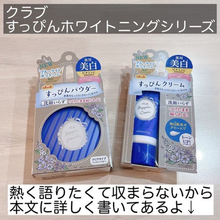 すっぴん ホワイトニングパウダーA/クラブ/プレストパウダーを使ったクチコミ(2枚目)
