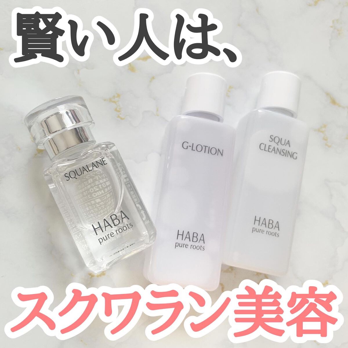 スクワクレンジング/HABA/オイルクレンジングを使ったクチコミ（1枚目）