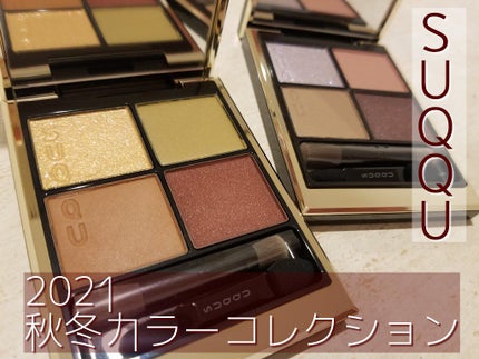 シグニチャー カラー アイズ/SUQQU/アイシャドウパレットを使ったクチコミ(1枚目)