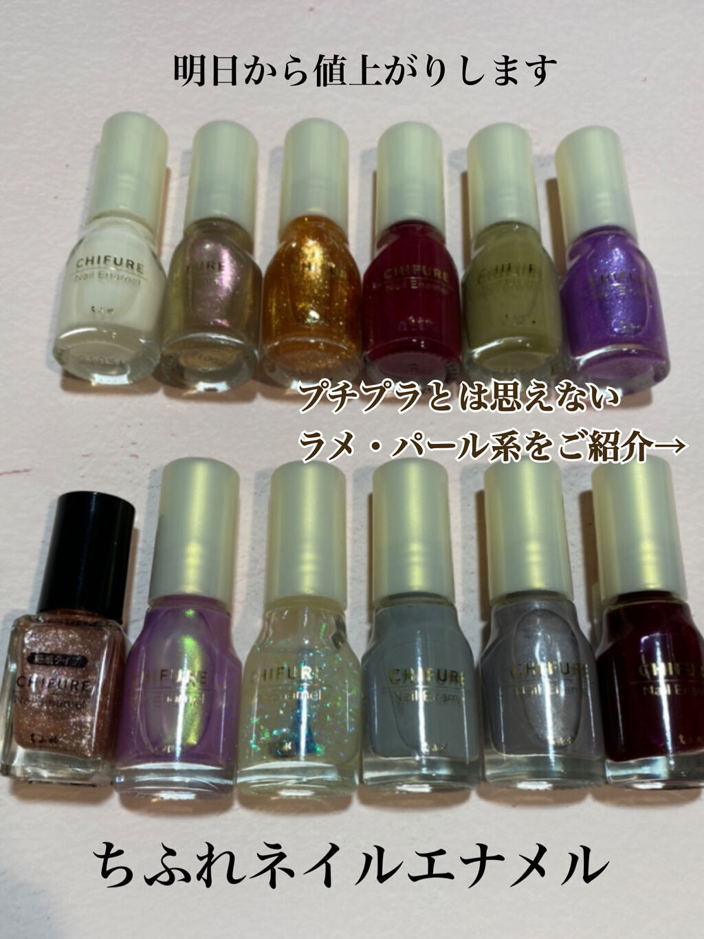 ネイル エナメル/ちふれ/マニキュアを使ったクチコミ（1枚目）