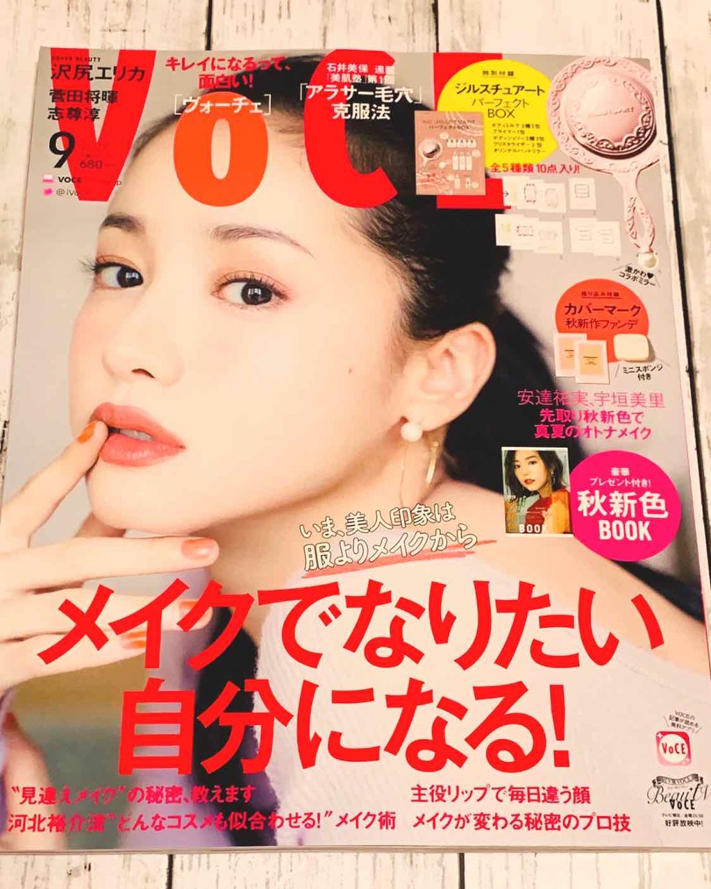VOCE 2019年9月号/VoCE (ヴォーチェ)/雑誌を使ったクチコミ（3枚目）