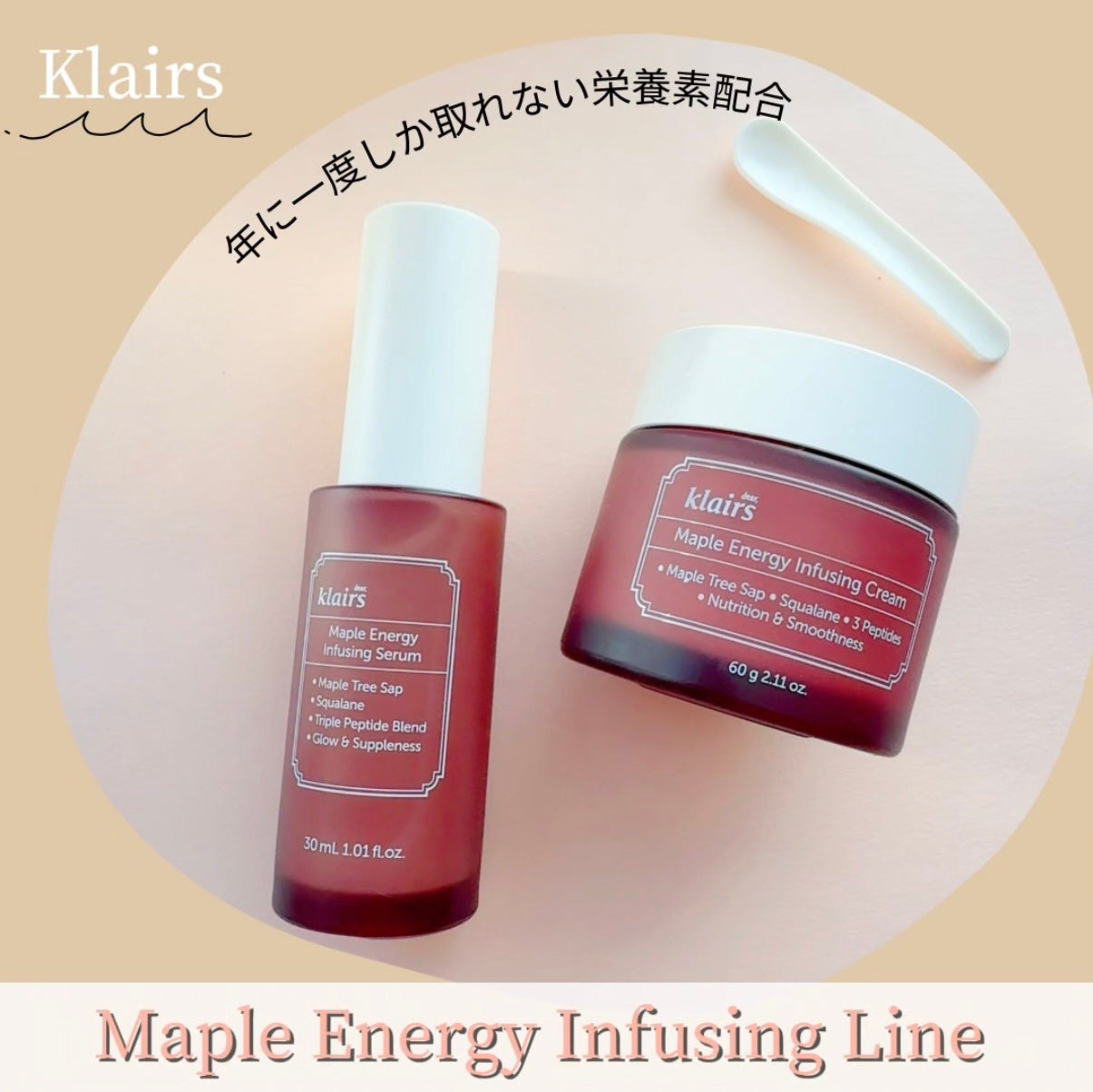 メープルエナジーインフュージングセラム/Klairs/美容液を使ったクチコミ(1枚目)