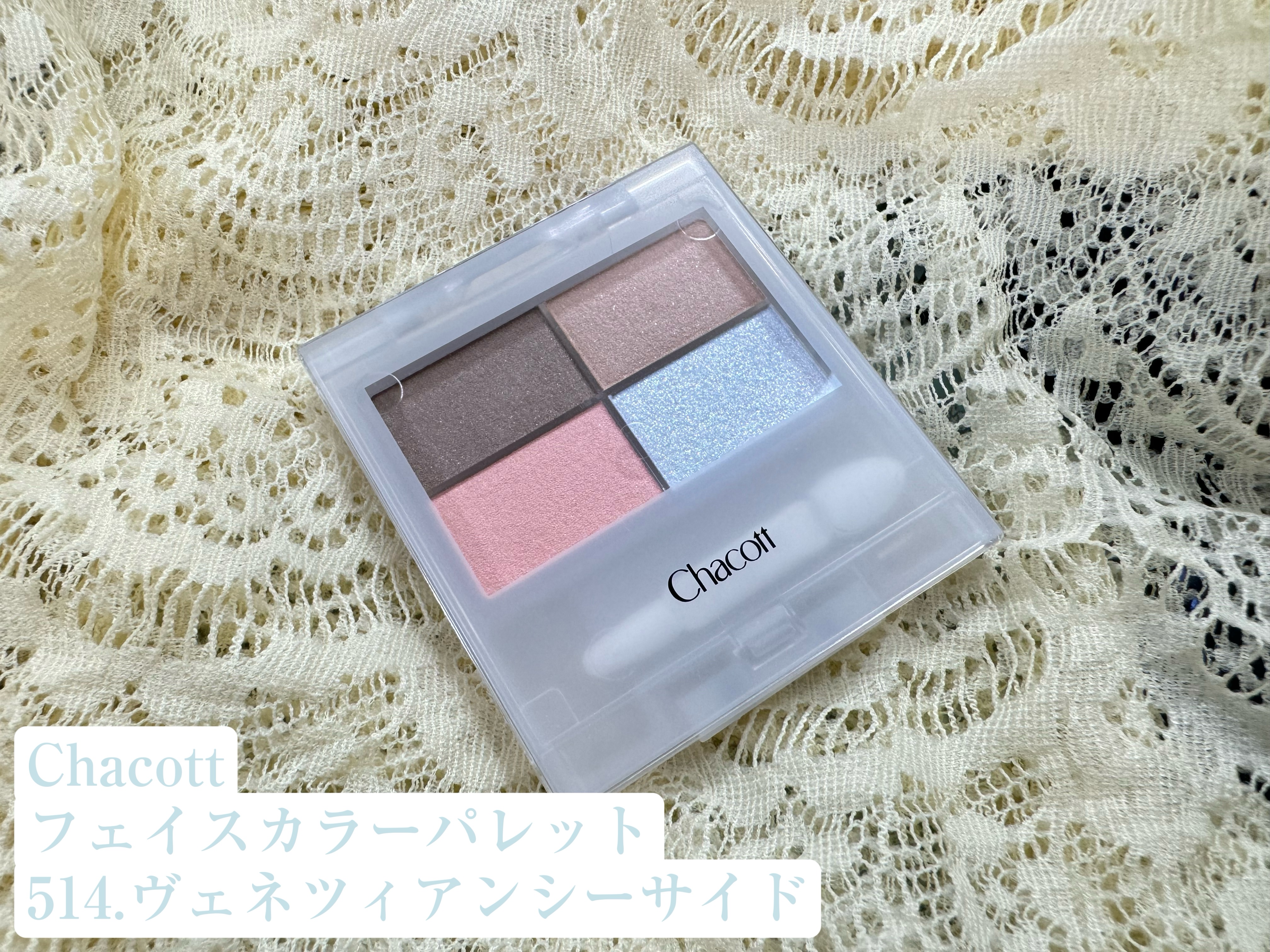 フェイスカラーパレット/チャコット・コスメティクス/アイシャドウパレットを使ったクチコミ（1枚目）