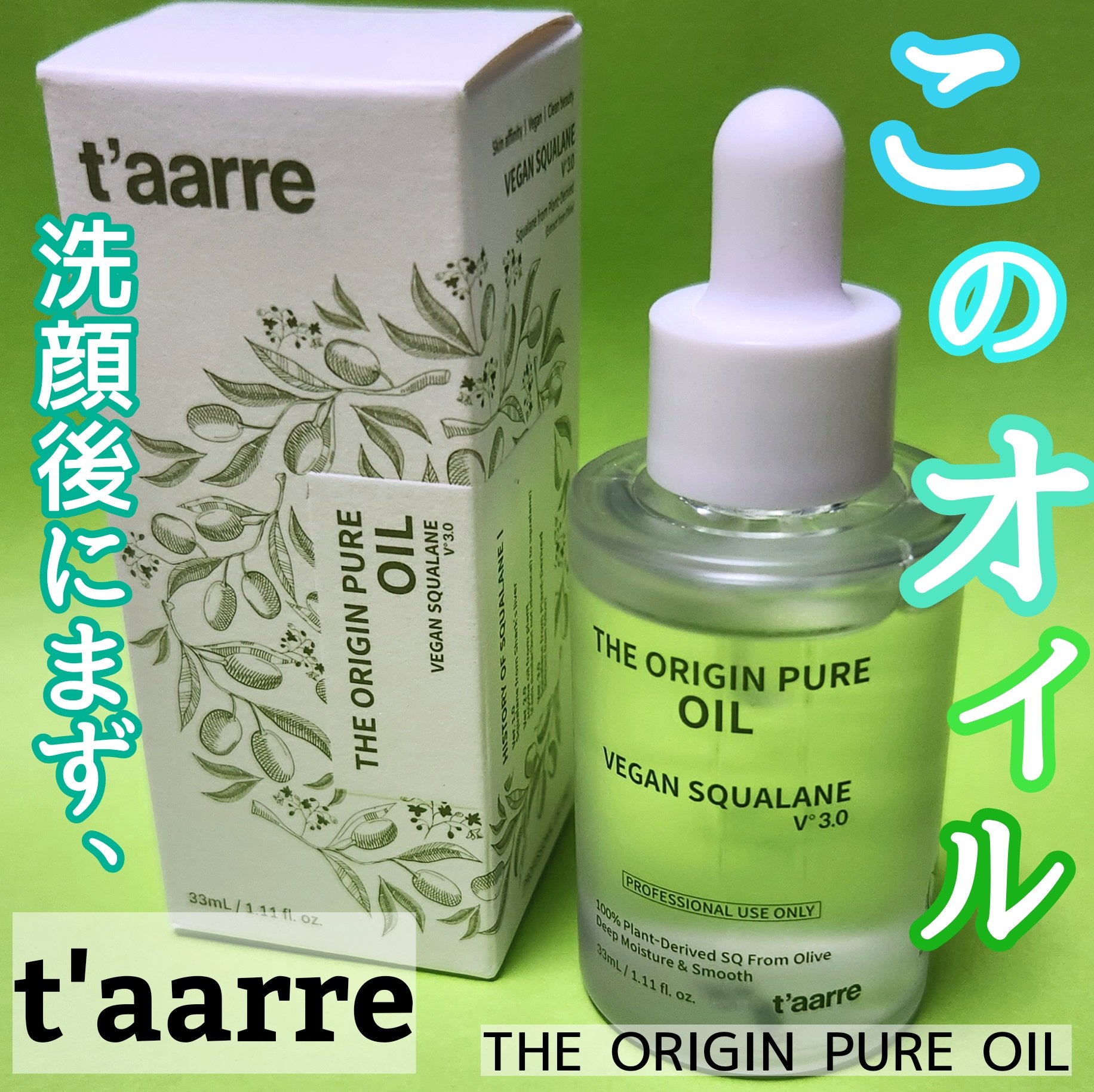 The Origin Pure Oil/t'aarre/美容液を使ったクチコミ（1枚目）