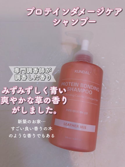 クンダル ダメージケア シャンプー/トリートメント/KUNDAL/市販シャンプーを使ったクチコミ(2枚目)
