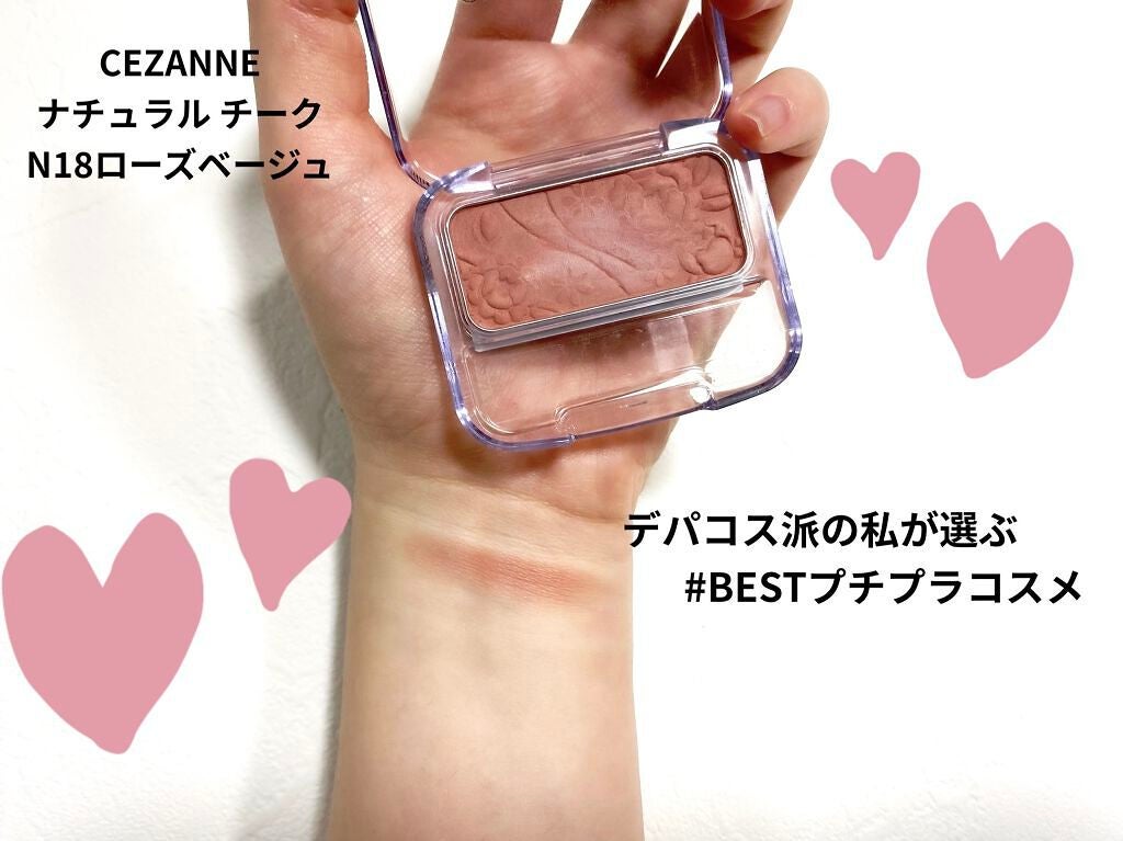 ナチュラル チークN/CEZANNE/パウダーチークを使ったクチコミ(1枚目)