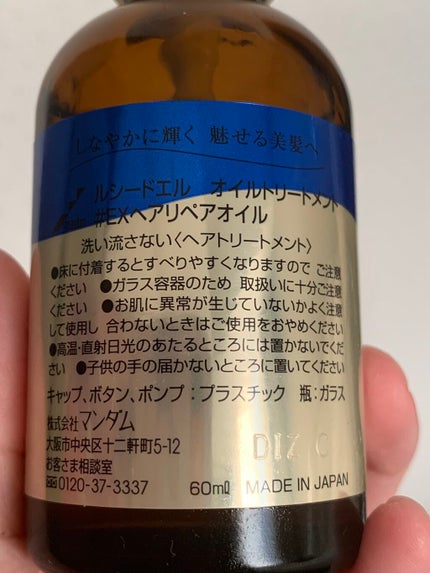 オイルトリートメント #EXヘアリペアオイル/ルシードエル/ヘアオイルを使ったクチコミ(2枚目)