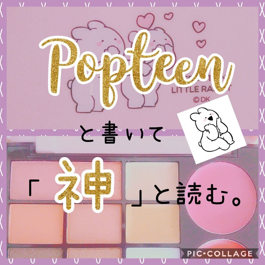 Popteen 2019年4月号/Popteen /雑誌を使ったクチコミ(1枚目)