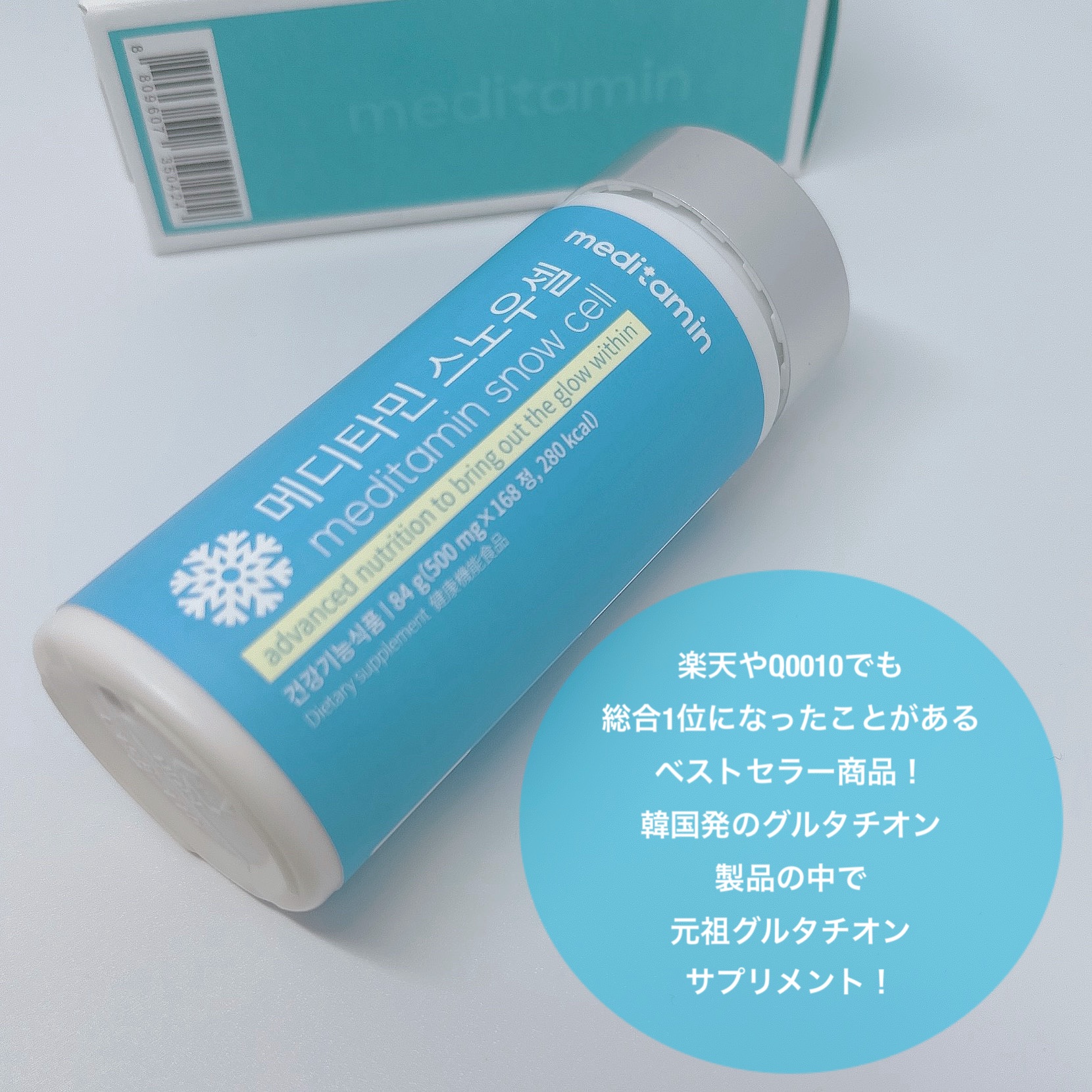 スノーセル/メディタミン/美容サプリメントを使ったクチコミ（2枚目）