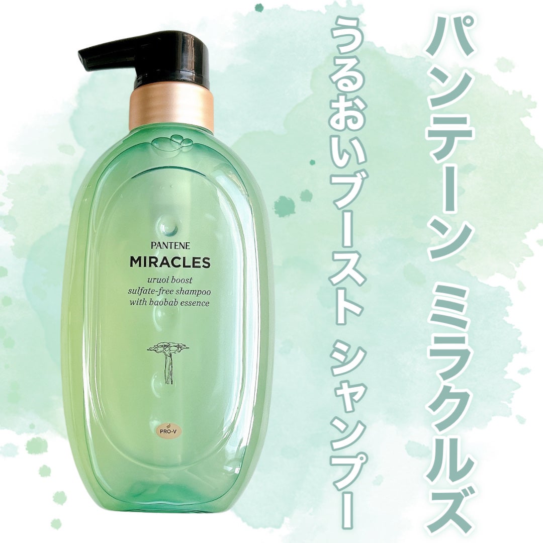 ミラクルズ うるおいブースト シャンプー/トリートメント/パンテーン/市販シャンプーを使ったクチコミ(2枚目)