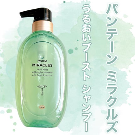 ミラクルズ うるおいブースト シャンプー/トリートメント/パンテーン/市販シャンプーを使ったクチコミ(2枚目)
