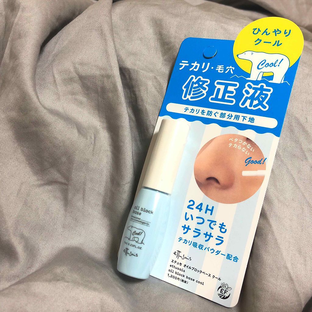 オイルブロックベース クール/ettusais/化粧下地を使ったクチコミ（1枚目）