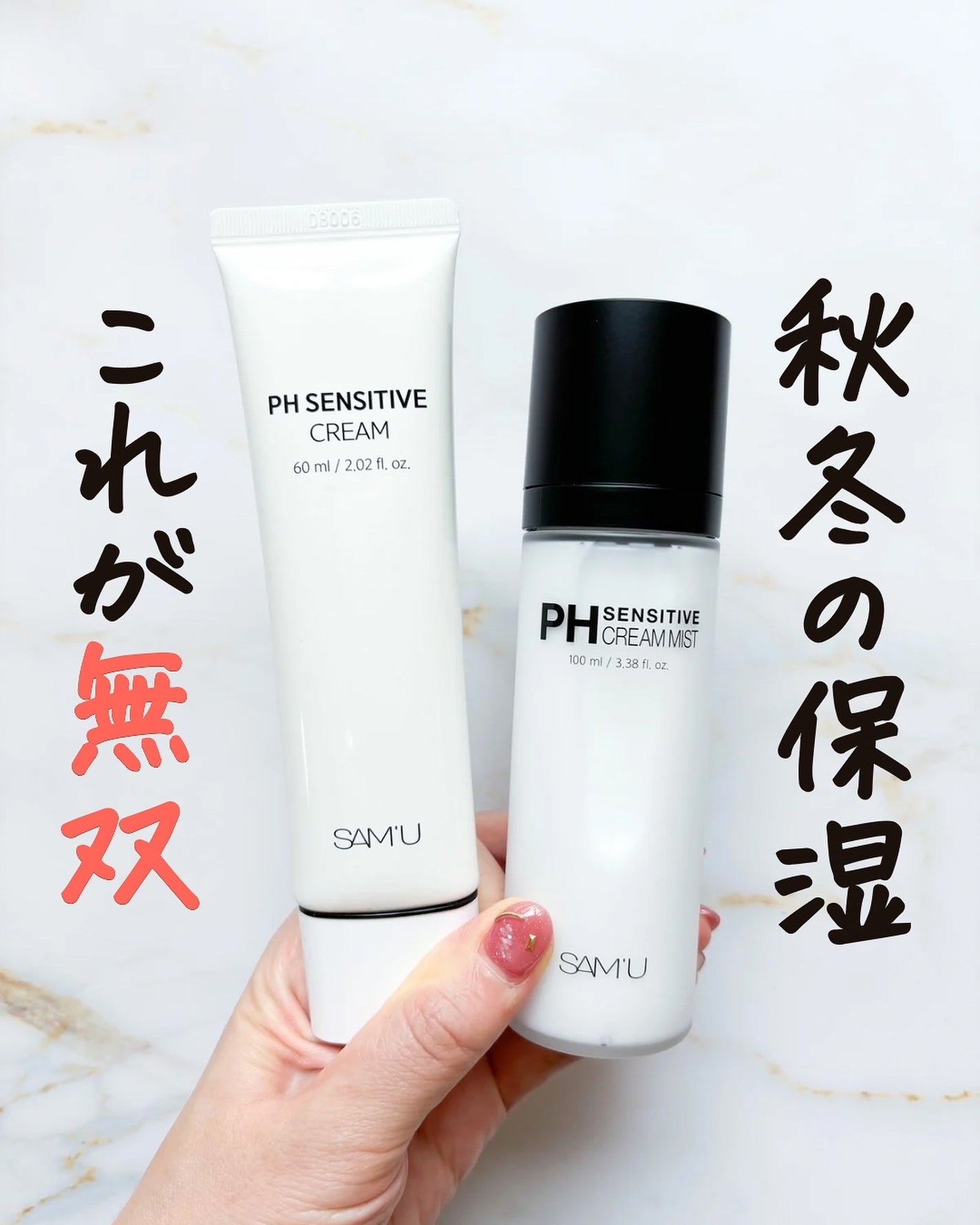 サミュ PHセンシティブクリーム/SAM'U/フェイスクリームを使ったクチコミ(1枚目)