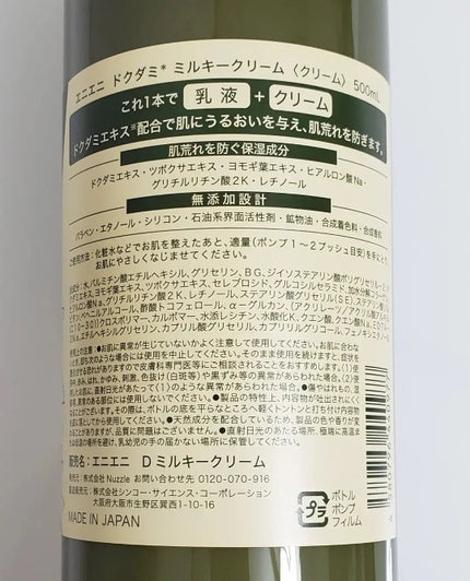 ドクダミミルキークリーム/enieni /フェイスクリームを使ったクチコミ(9枚目)