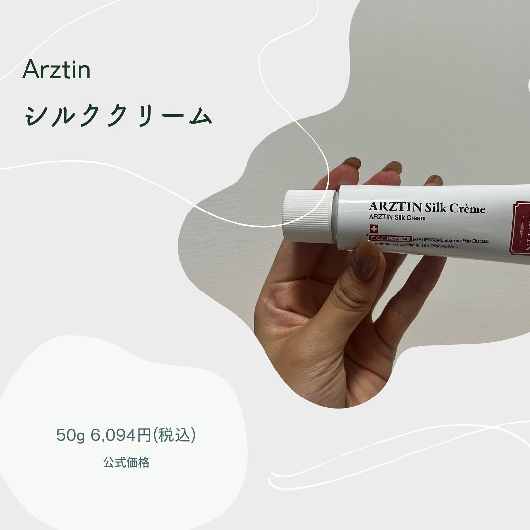 シルククリーム/エルツティン/美容液を使ったクチコミ（2枚目）