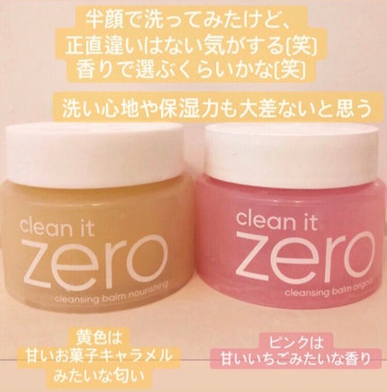 クリーンイットゼロ クレンジングバーム オリジナル/BANILA CO/クレンジングバームを使ったクチコミ(5枚目)