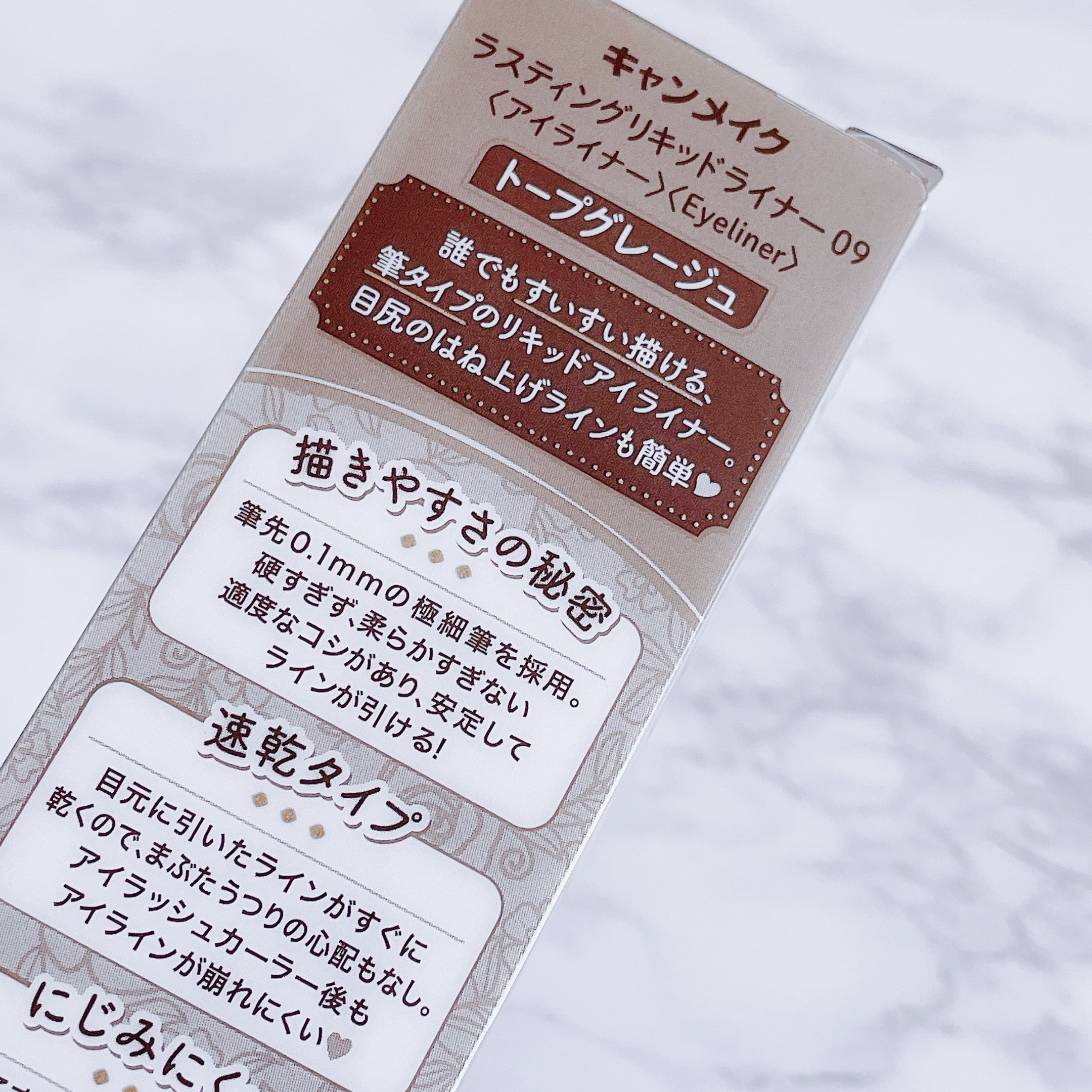 ラスティングリキッドライナー 09 トープグレージュ/キャンメイク/リキッドアイライナーを使ったクチコミ（2枚目）