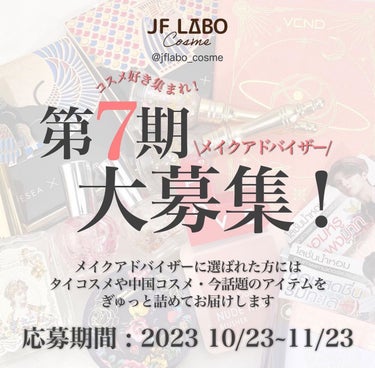 ご縁がありまたやらせていただけることになりました😭
本当にありがとうございます!!
頑張ります💪
ぜひ皆さん応募してみてください😊
新しいコスメとの出会いのチャンスです!!

X・Instagram☞@