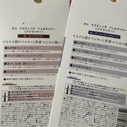 KiSS ラスティング ジェルライナーのクチコミ「昨日届いたkissのアイライナーで早速メイクしてみた✨
⚫︎kiss ラスティングジェルライ.....」(3枚目)