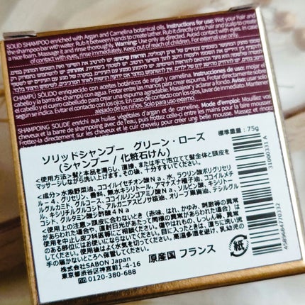 ソリッドシャンプー/SABON/市販シャンプーを使ったクチコミ(2枚目)