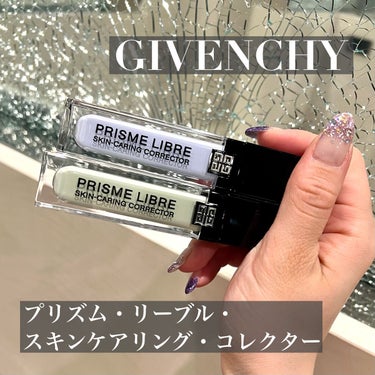 プリズム・リーブル・スキンケアリング・コレクター/GIVENCHY/化粧下地を使ったクチコミ（2枚目）