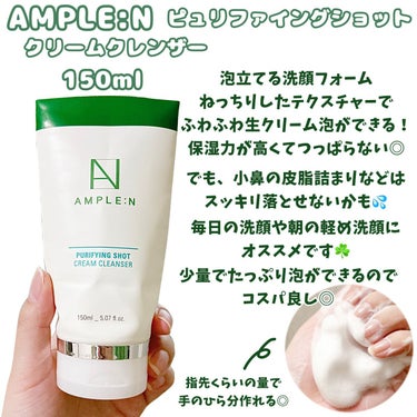 ピュリファイングショット クリームクレンザー/AMPLE:N/洗顔フォームを使ったクチコミ（2枚目）