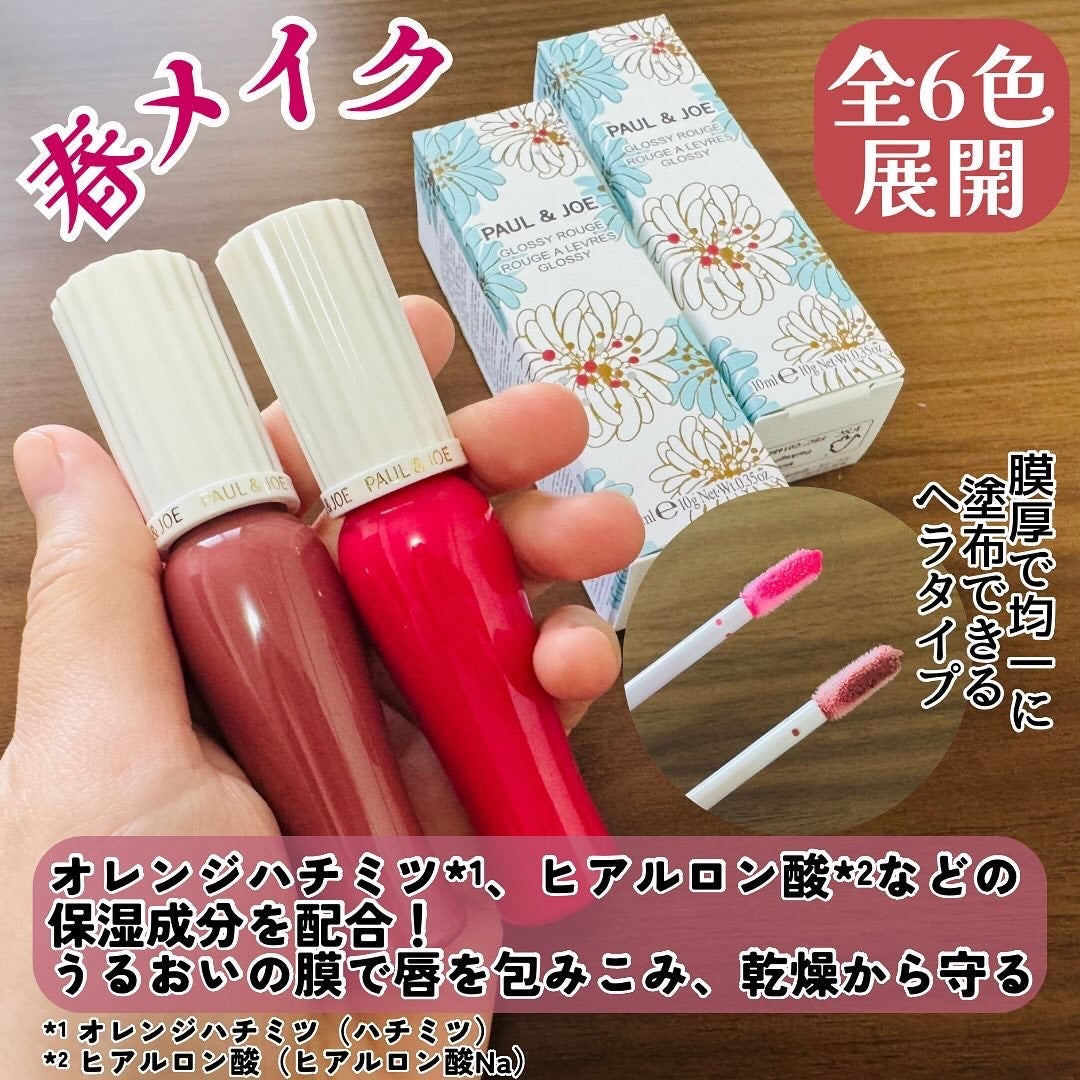 グロッシー ルージュ/PAUL & JOE BEAUTE/口紅を使ったクチコミ(4枚目)