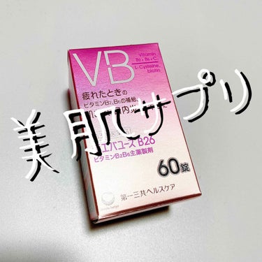 新エバユースＢ26 (医薬品)/エバユース/その他を使ったクチコミ（1枚目）