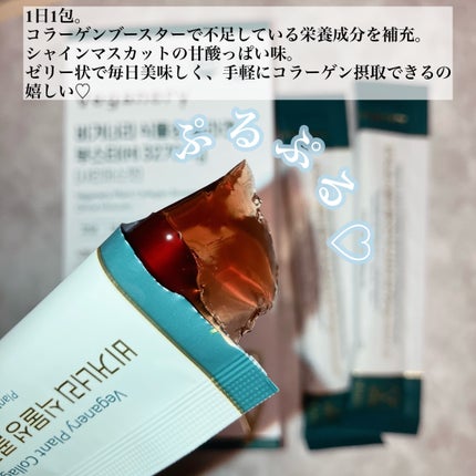 ヴィーガナリー植物性コラーゲン/ダルバ/美容サプリメントを使ったクチコミ(3枚目)