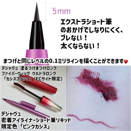 「塗るつけまつげ」ロングタイプ/デジャヴュ/マスカラを使ったクチコミ(3枚目)