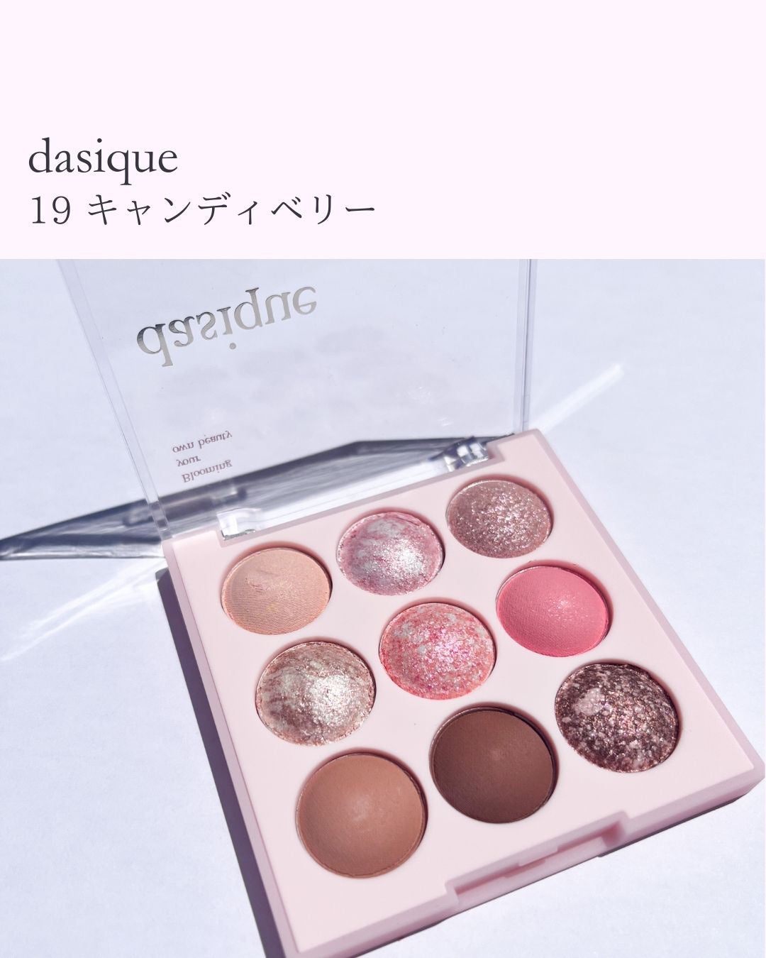 シャドウパレット/dasique/アイシャドウパレットを使ったクチコミ(1枚目)