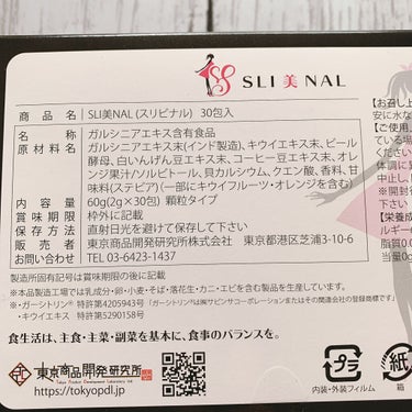 SLI美NAL（スリビナル)/東京商品開発研究所/ボディサプリメントを使ったクチコミ（2枚目）