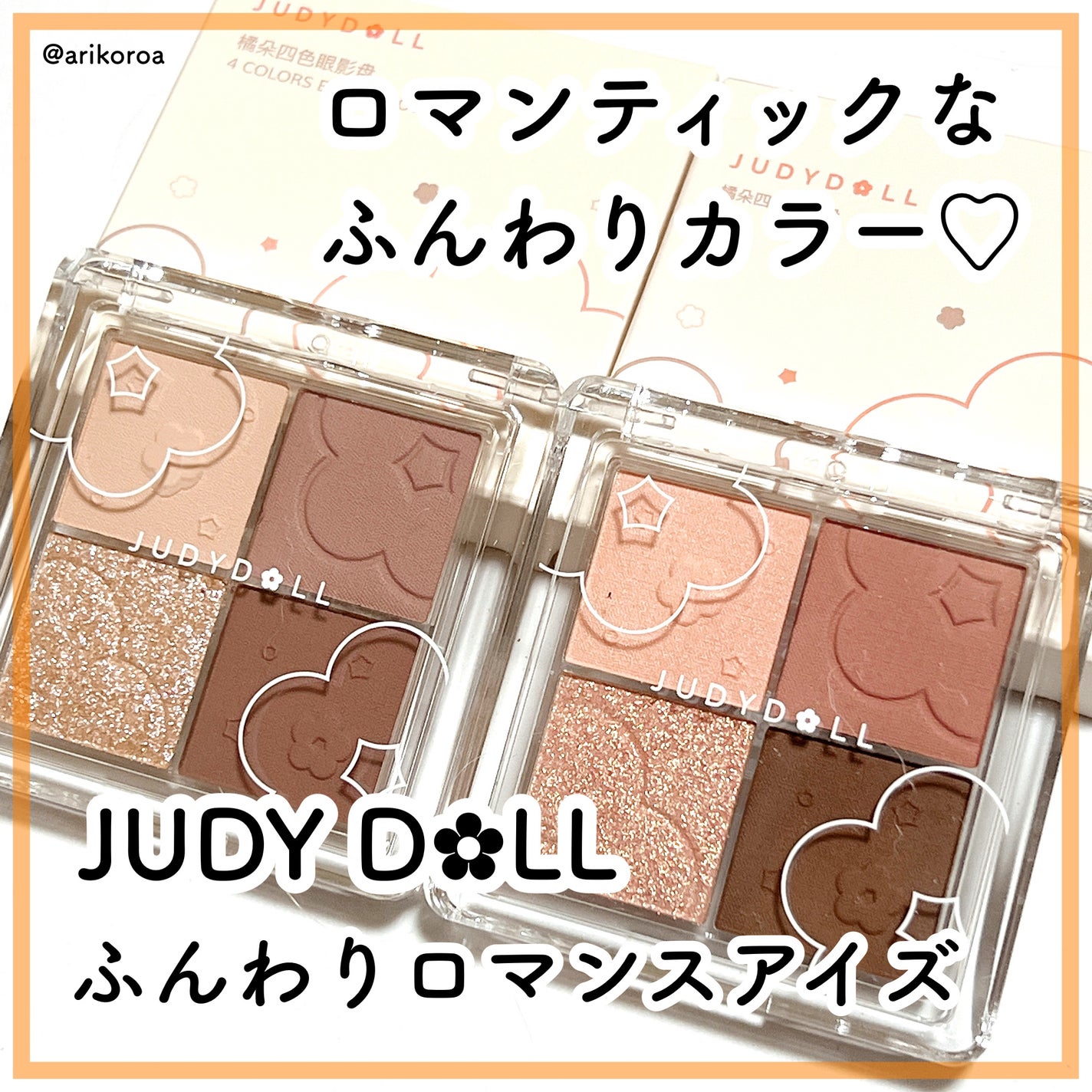ふんわりロマンスアイズ/JUDYDOLL/アイシャドウパレットを使ったクチコミ(1枚目)