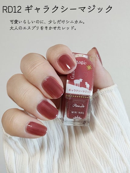 ミニネイル/パラドゥ/マニキュアを使ったクチコミ(8枚目)