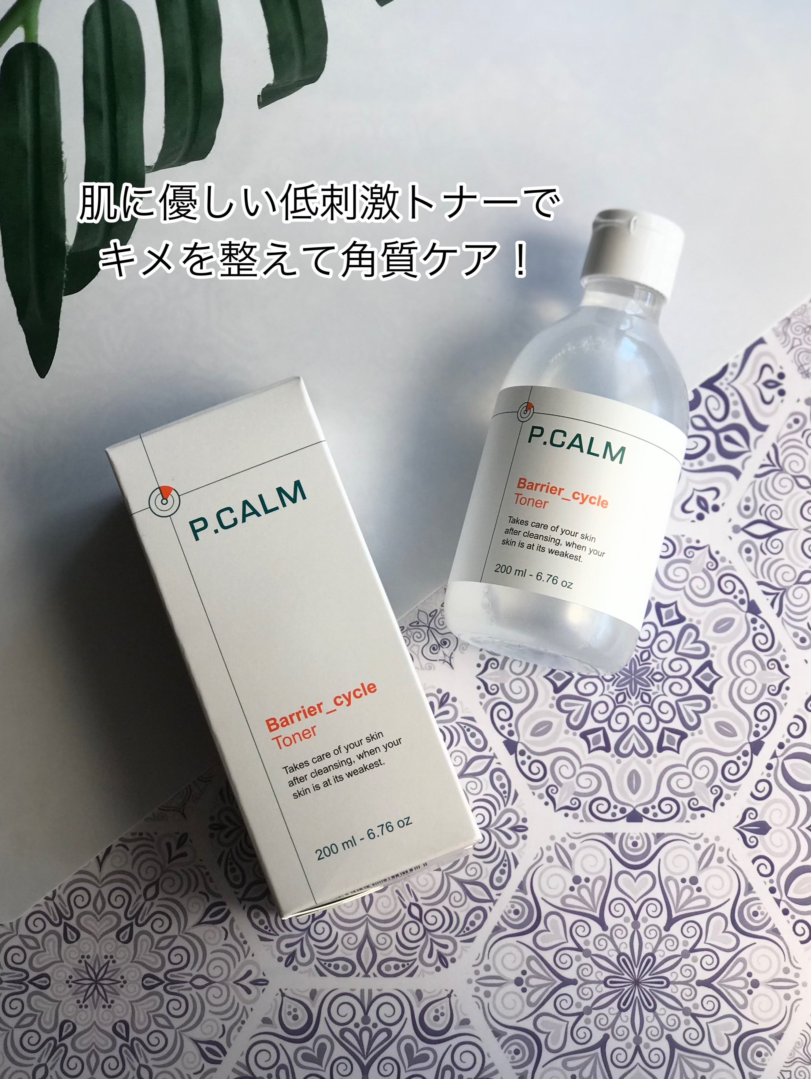 バリアサイクルトナー/P.CALM/化粧水を使ったクチコミ（1枚目）