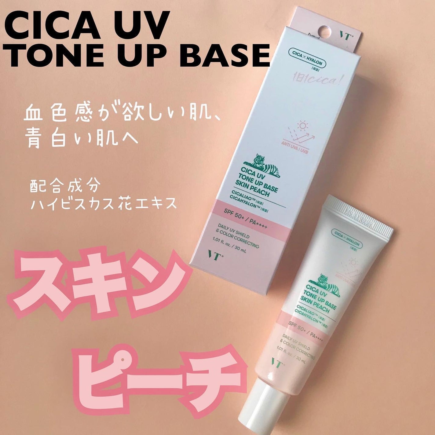 CICA UVトーンアップベース/VT/化粧下地を使ったクチコミ(4枚目)