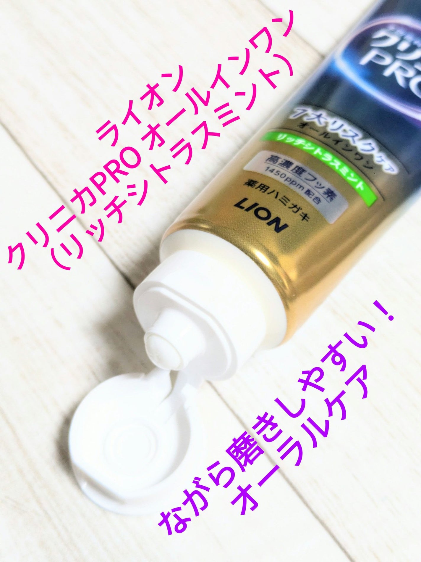 クリニカ PRO オールインワン ハミガキ フレッシュクリーンミント/クリニカ/歯磨き粉を使ったクチコミ(1枚目)