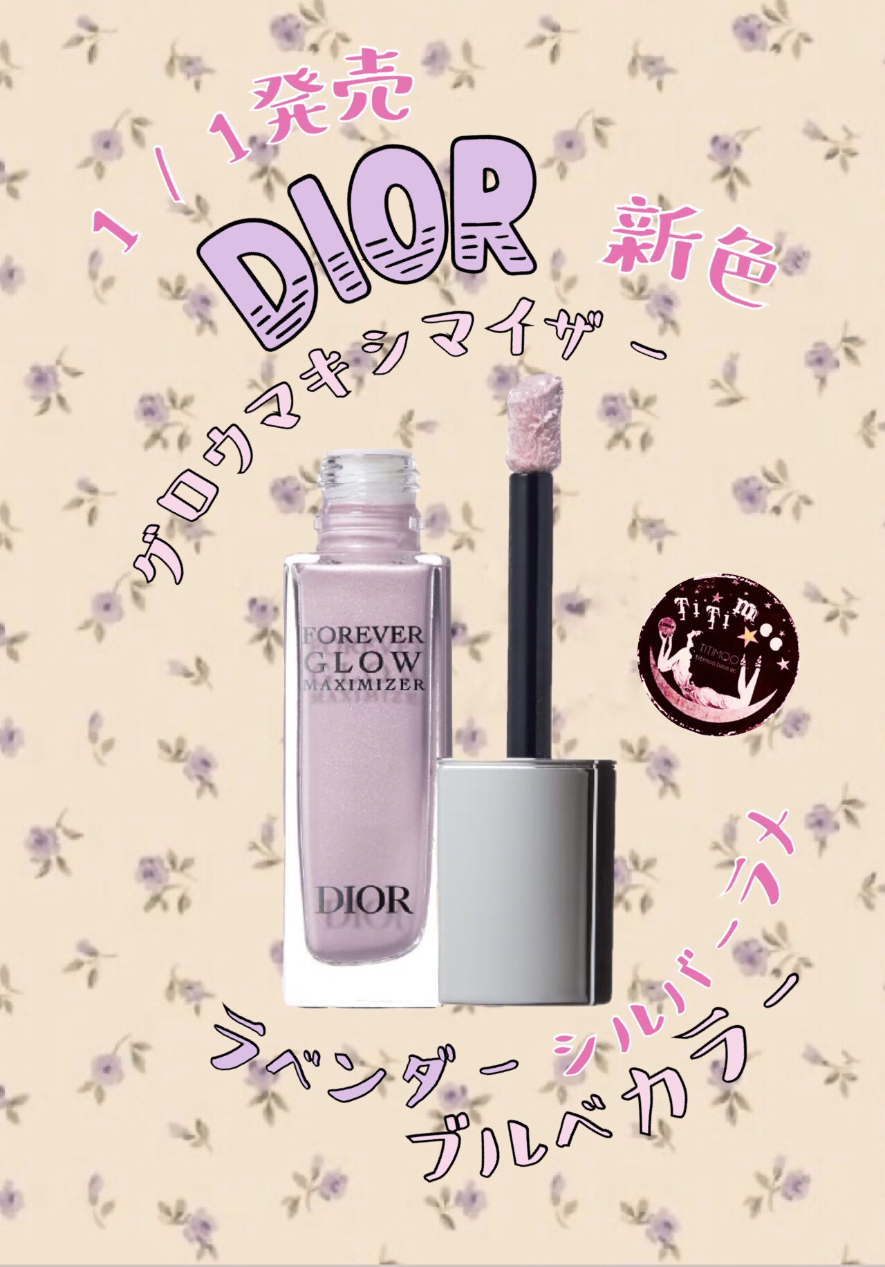 ディオールスキン フォーエヴァー グロウ マキシマイザー/Dior/ハイライトを使ったクチコミ（1枚目）