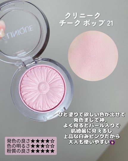 チーク ポップ/CLINIQUE/パウダーチークを使ったクチコミ(5枚目)