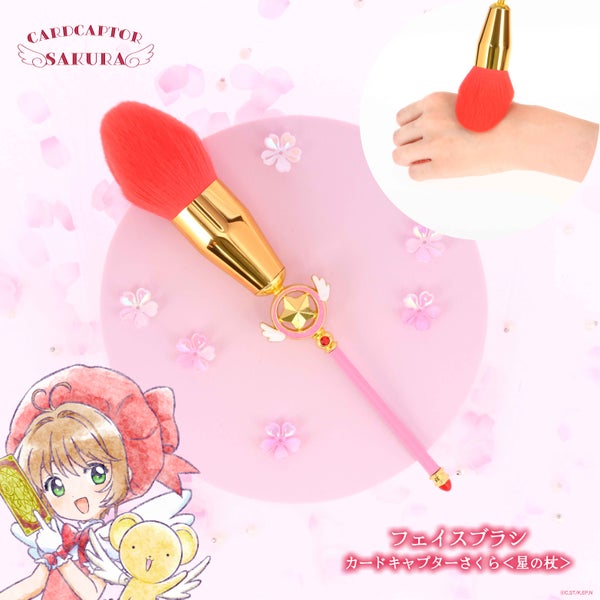粧美堂から「カードキャプターさくら」の大人向けコレクション第2弾のメイクブラシシリーズが新登場!の画像