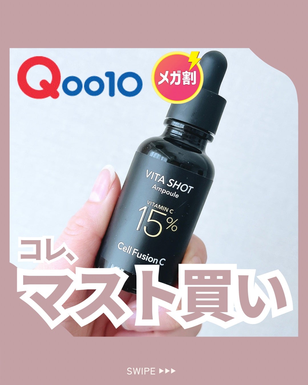 トーニングC ビタショットアンプル/Cell Fusion C(セルフュージョンシー)/美容液を使ったクチコミ(1枚目)