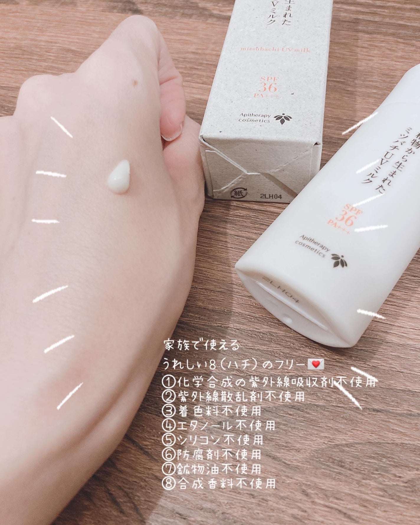 植物から生まれたミツバチUVミルク/アピセラピーコスメティクス/日焼け止めミルクを使ったクチコミ(4枚目)