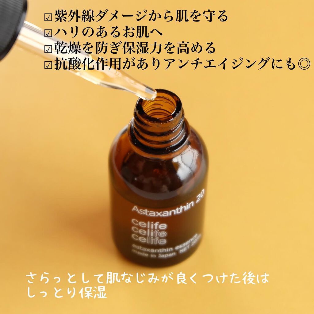 アスタキサンチン配合美容液 アスタキサンチン20/Celife/美容液を使ったクチコミ（3枚目）