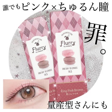 Flurry by colors 1day/Flurry by colos/ワンデー（１DAY）カラコンを使ったクチコミ（1枚目）